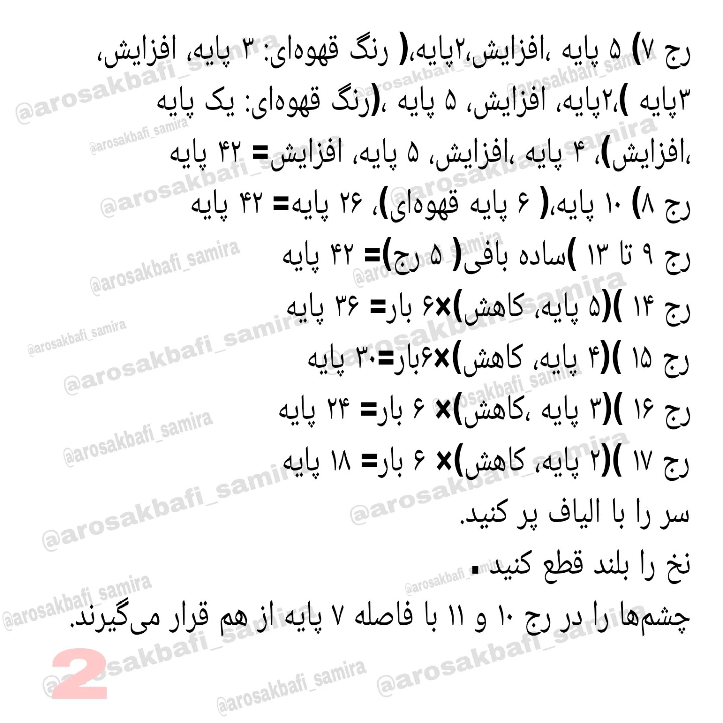 آموزش رایگان بافت عروسک گربه بامزه قلاب‌بافی سفید و قهوه‌ای