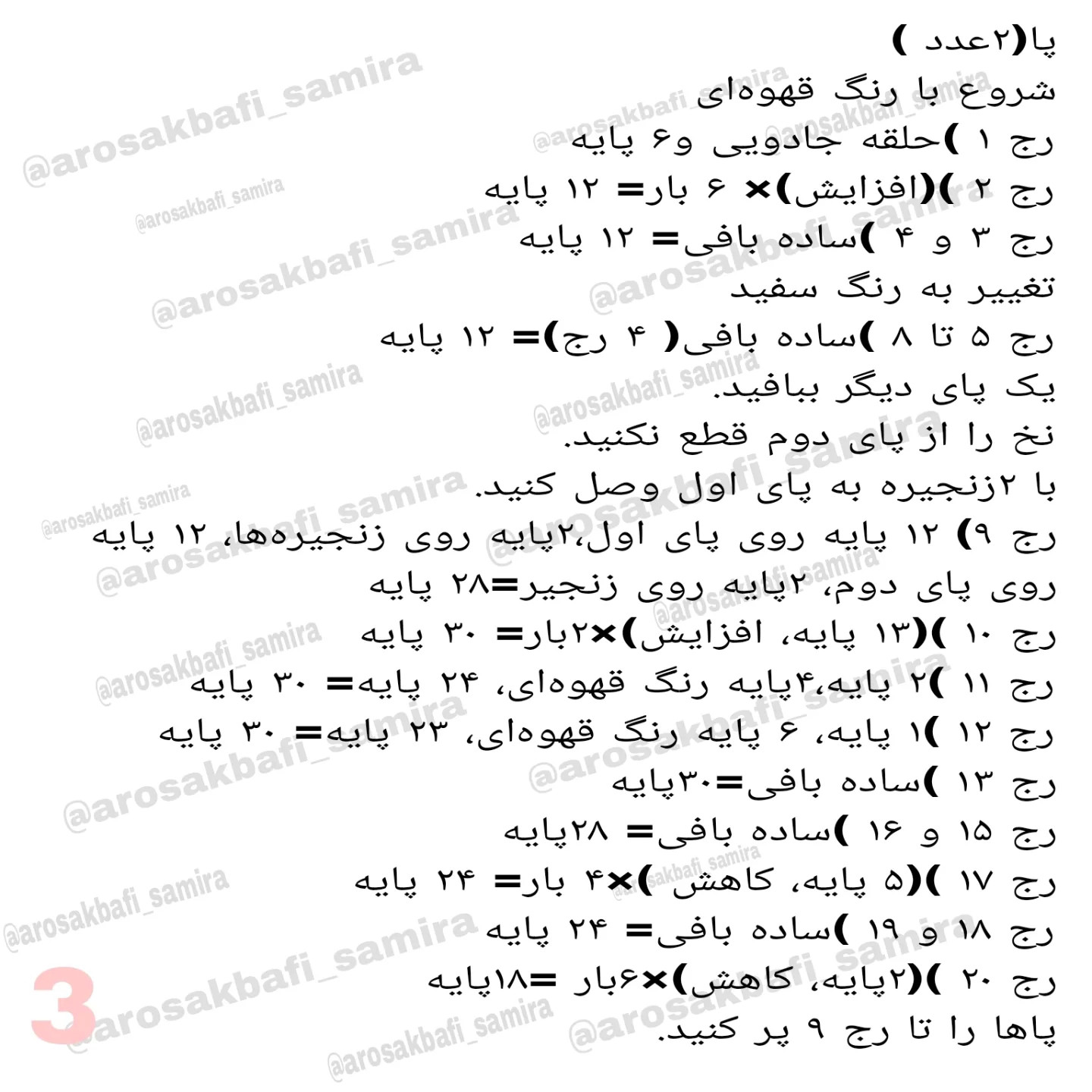 آموزش رایگان بافت عروسک گربه بامزه قلاب‌بافی سفید و قهوه‌ای