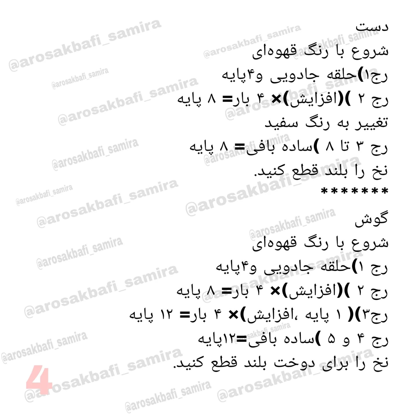 آموزش رایگان بافت عروسک گربه بامزه قلاب‌بافی سفید و قهوه‌ای