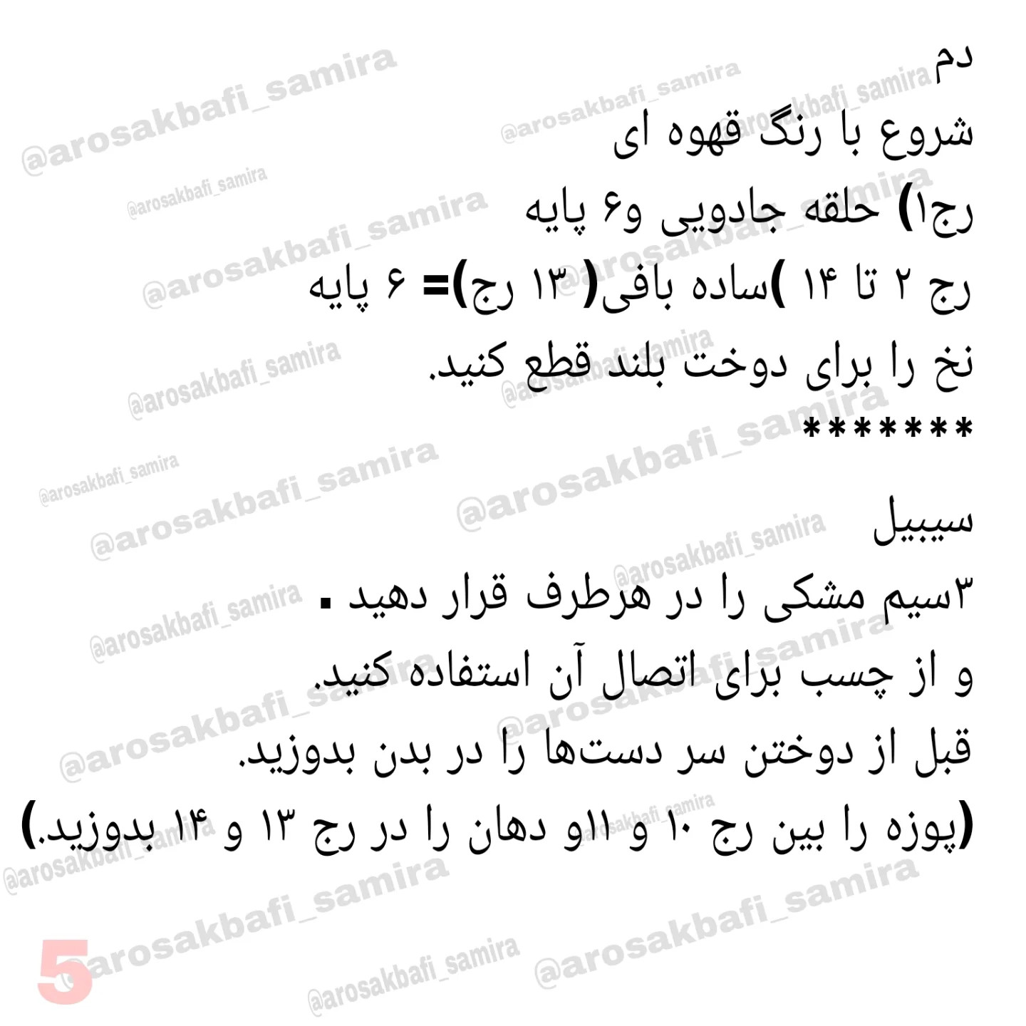 آموزش رایگان بافت عروسک گربه بامزه قلاب‌بافی سفید و قهوه‌ای