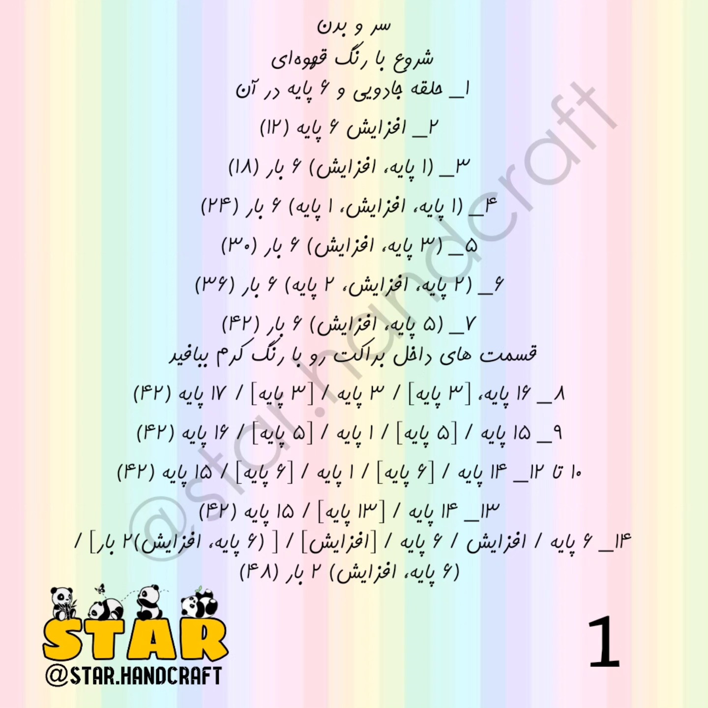 آموزش رایگان بافت عروسک میمون بامزه - دستور بافت کامل