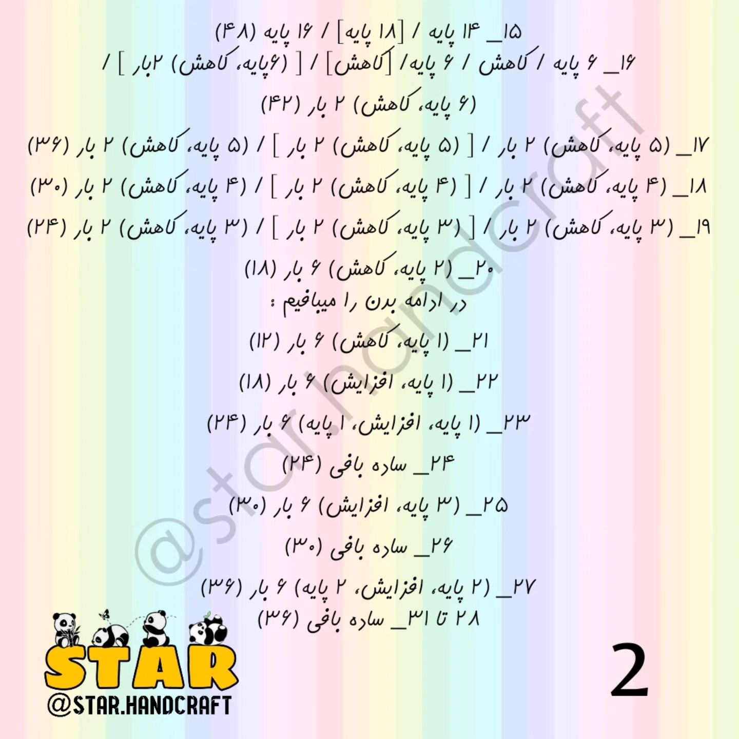آموزش رایگان بافت عروسک میمون بامزه - دستور بافت کامل
