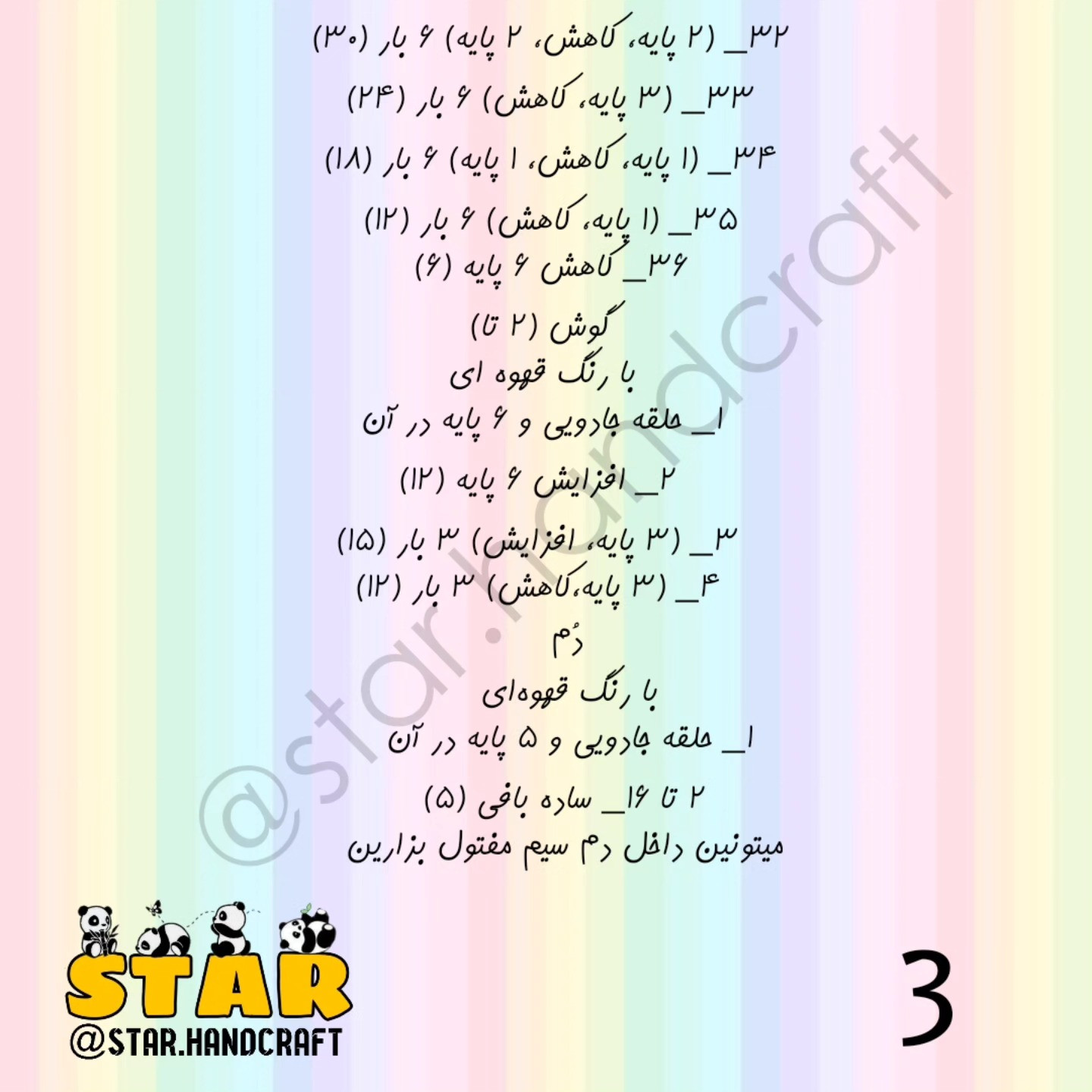 آموزش رایگان بافت عروسک میمون بامزه - دستور بافت کامل