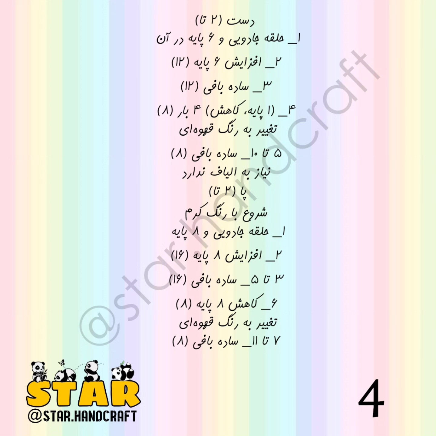 آموزش رایگان بافت عروسک میمون بامزه - دستور بافت کامل
