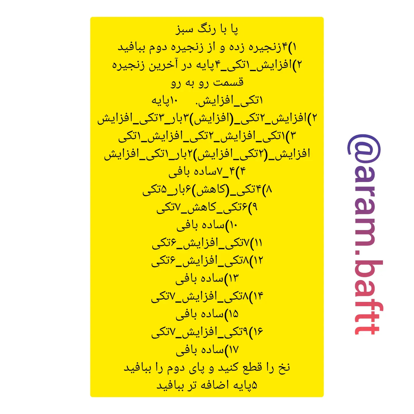 آموزش رایگان بافت عروسک نمادین حضرت علی اصغر (ع) سبز