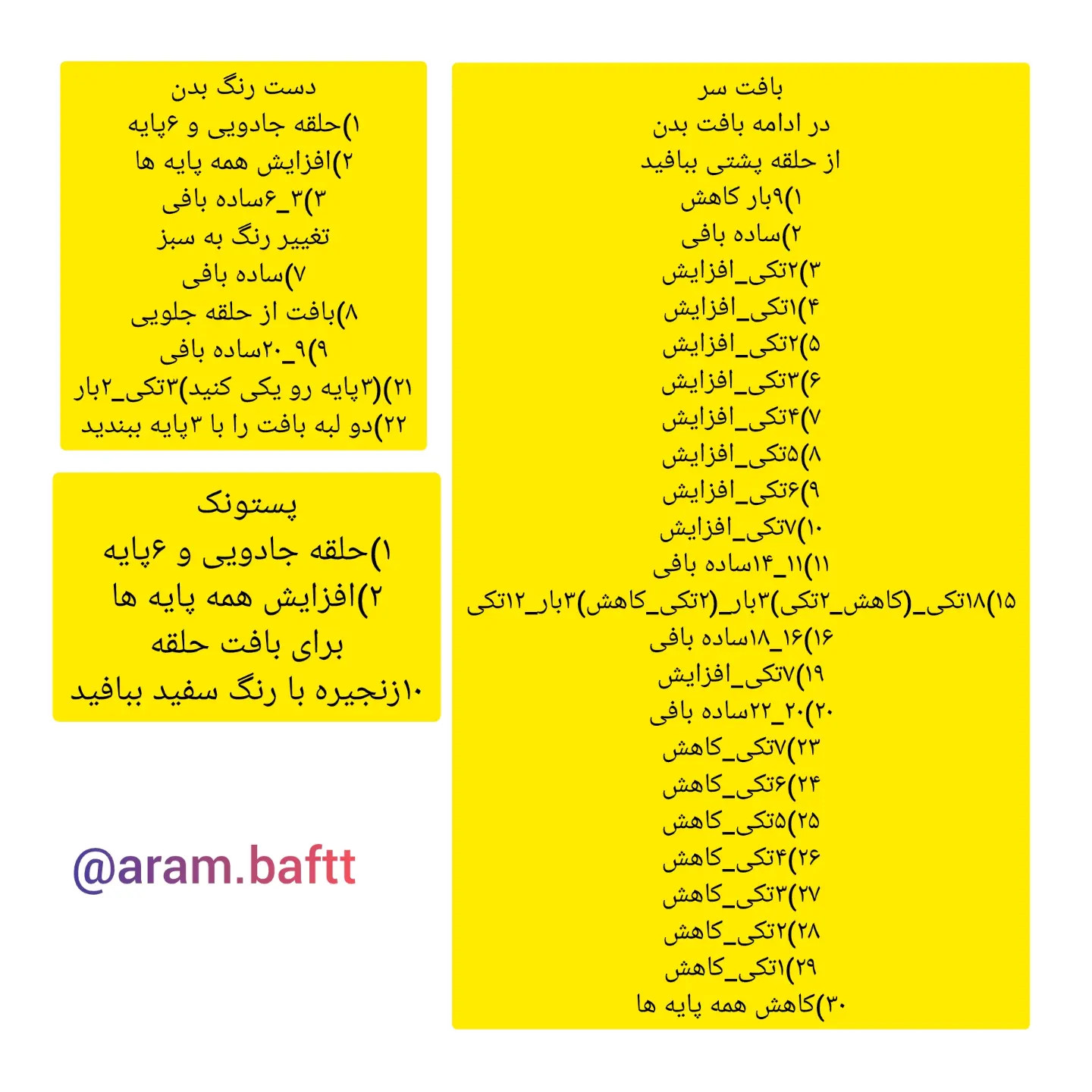 آموزش رایگان بافت عروسک نمادین حضرت علی اصغر (ع) سبز