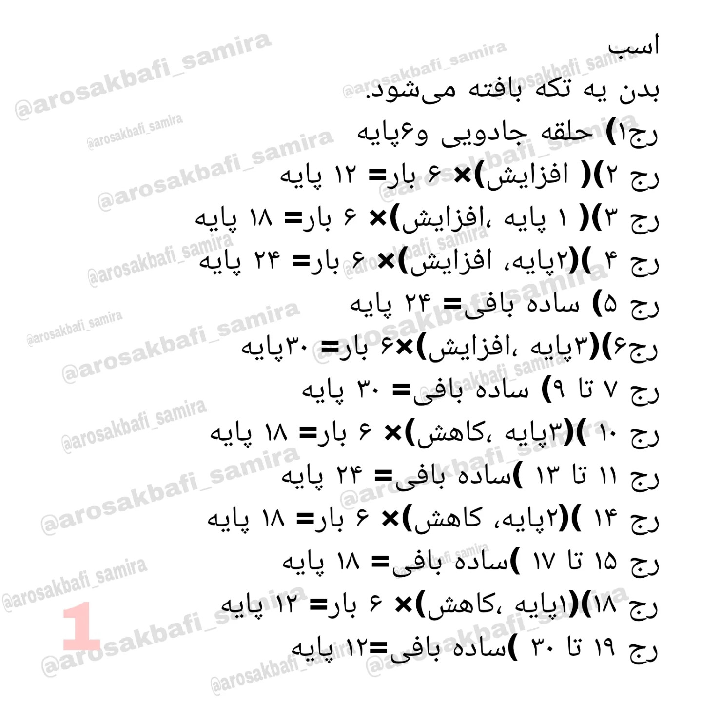 آموزش رایگان بافت اسب بامزه و خلاقانه