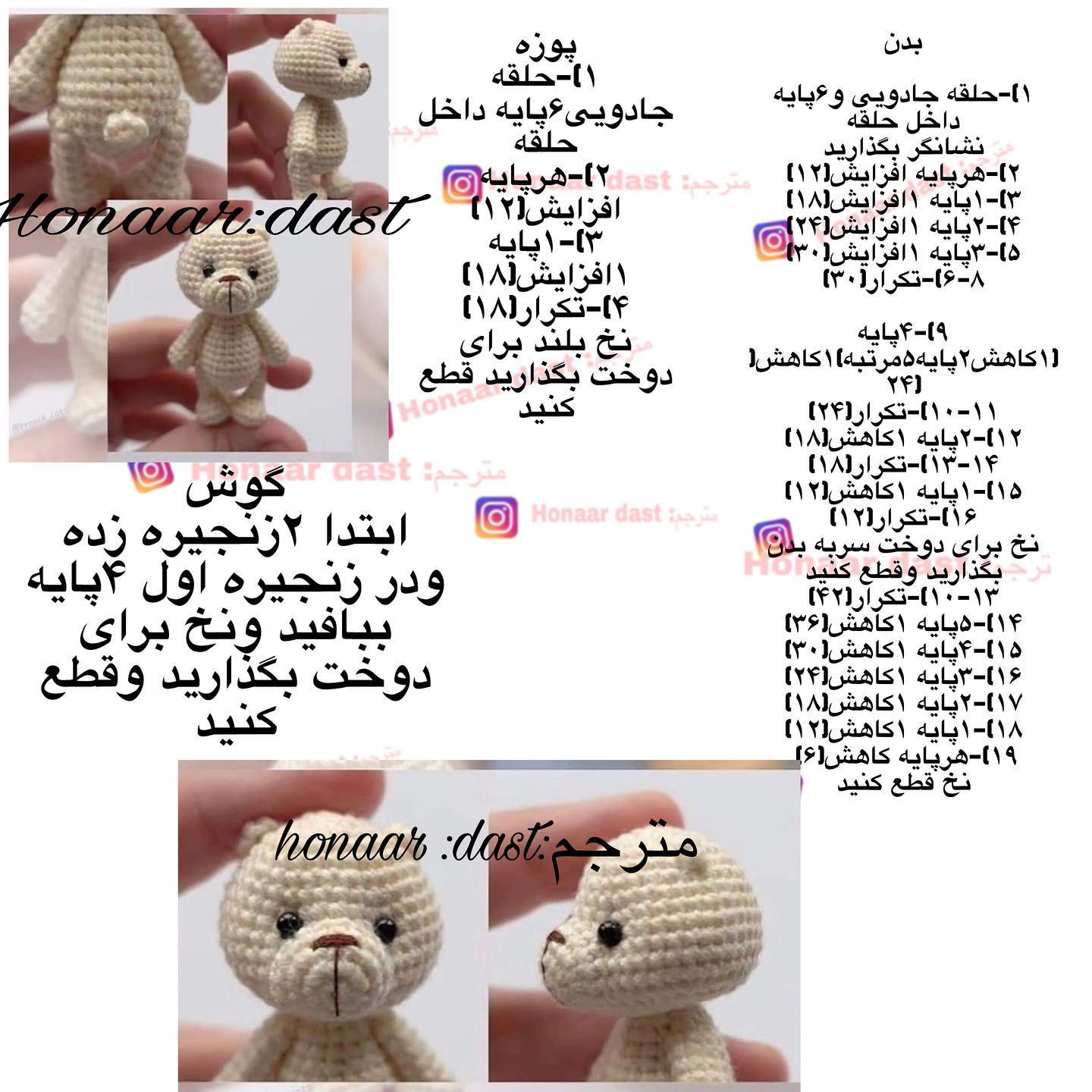 آموزش رایگان بافت گấu خرس کوچک و بامزه به رنگ کرم و قهوه ای روشن