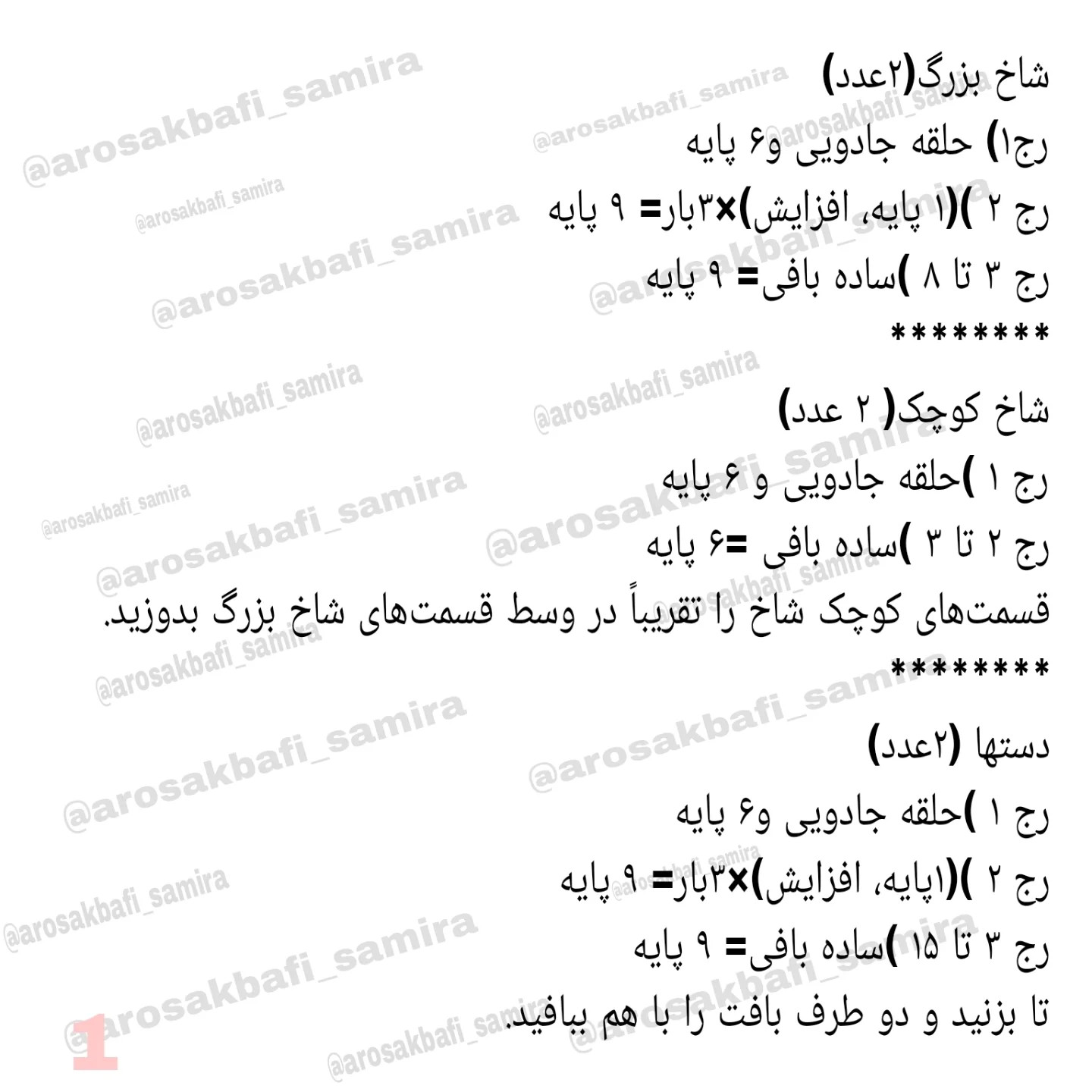 آموزش رایگان بافت گوزن شمالی (Rudolph) - عروسک حیوانات بامزه