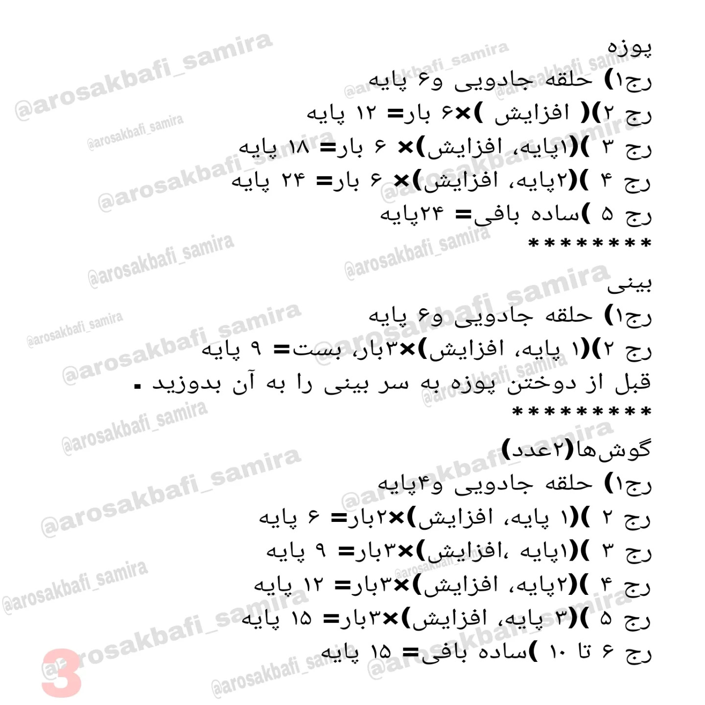 آموزش رایگان بافت گوزن شمالی (Rudolph) - عروسک حیوانات بامزه
