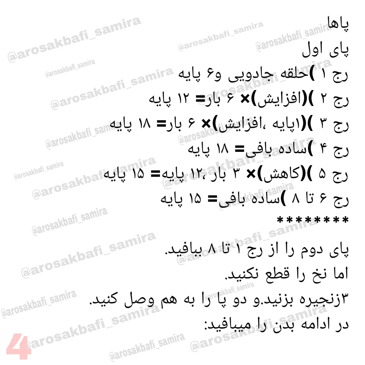 آموزش رایگان بافت گوزن شمالی (Rudolph) - عروسک حیوانات بامزه