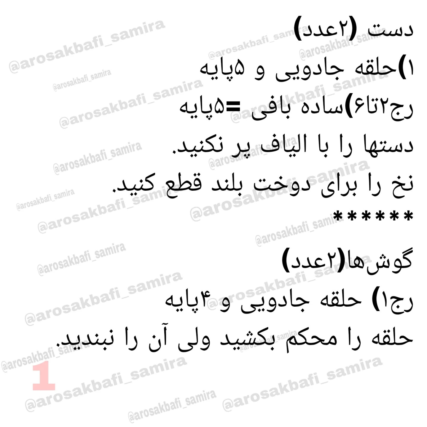 آموزش رایگان بافت خرس (خرس‌های بنفش، سبز و قهوه‌ای) - دستور رج به رج