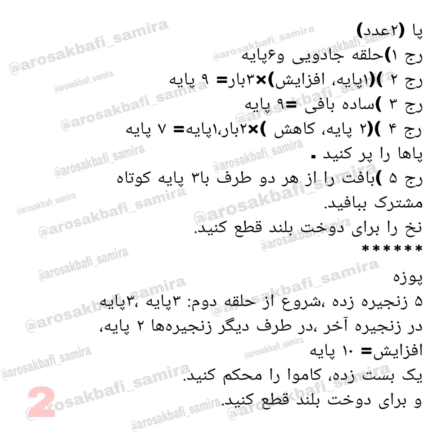 آموزش رایگان بافت خرس (خرس‌های بنفش، سبز و قهوه‌ای) - دستور رج به رج