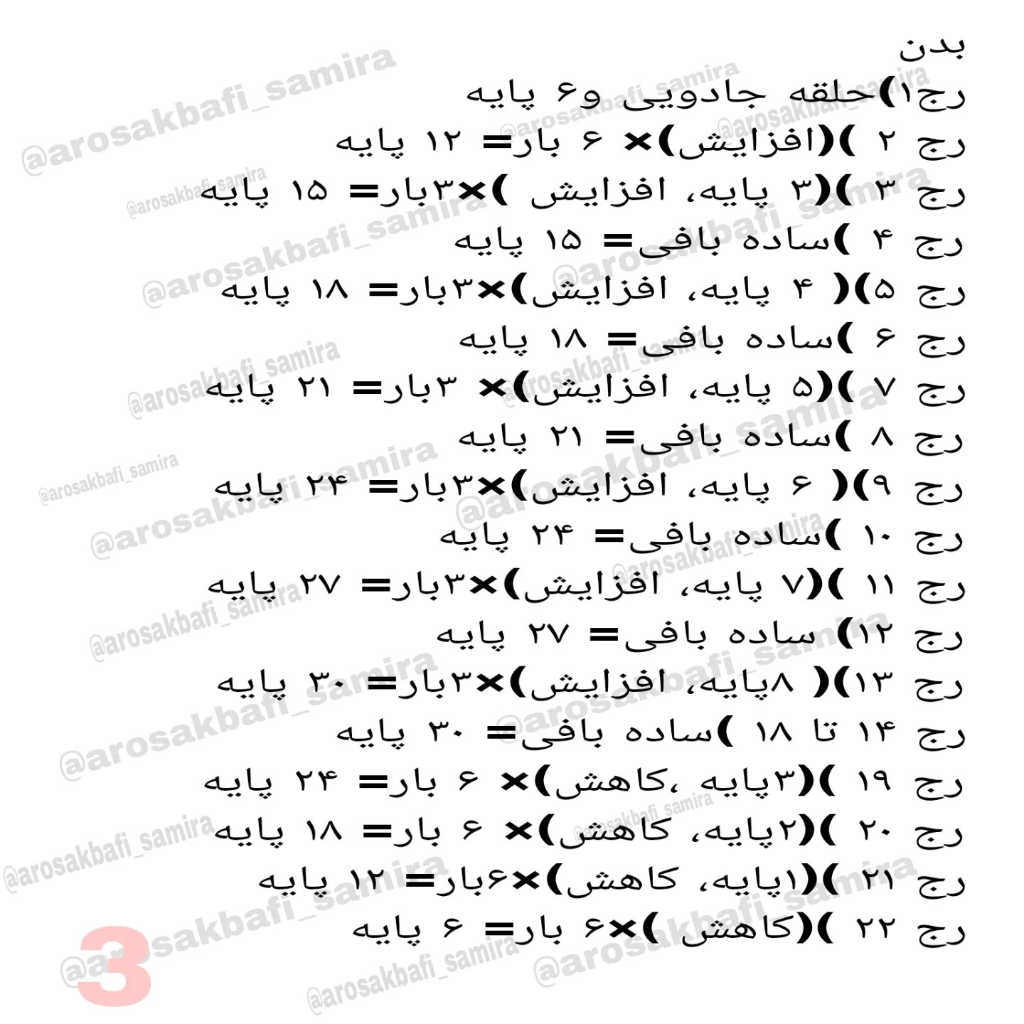 آموزش رایگان بافت خرس (خرس‌های بنفش، سبز و قهوه‌ای) - دستور رج به رج