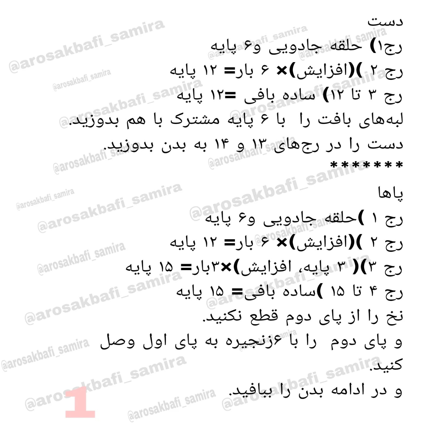 آموزش رایگان بافت خرس کوچک و بامزه به روش قلاب‌بافی (Amigurumi)