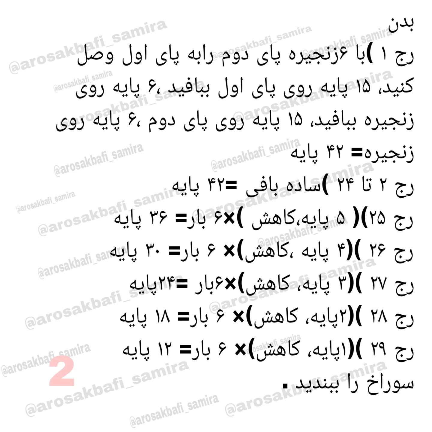 آموزش رایگان بافت خرس کوچک و بامزه به روش قلاب‌بافی (Amigurumi)