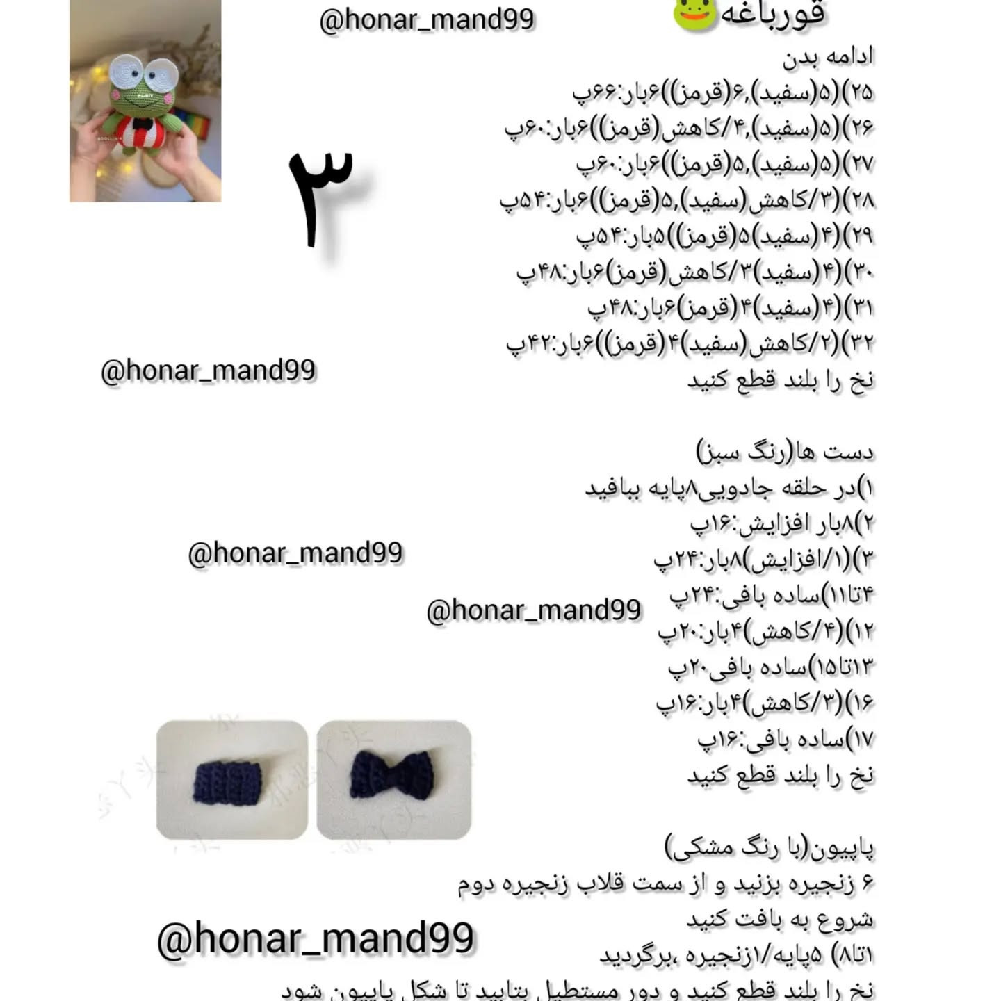 آموزش رایگان بافت قلاب عروسک قورباغه سبز با لباس راه راه قرمز و سفید