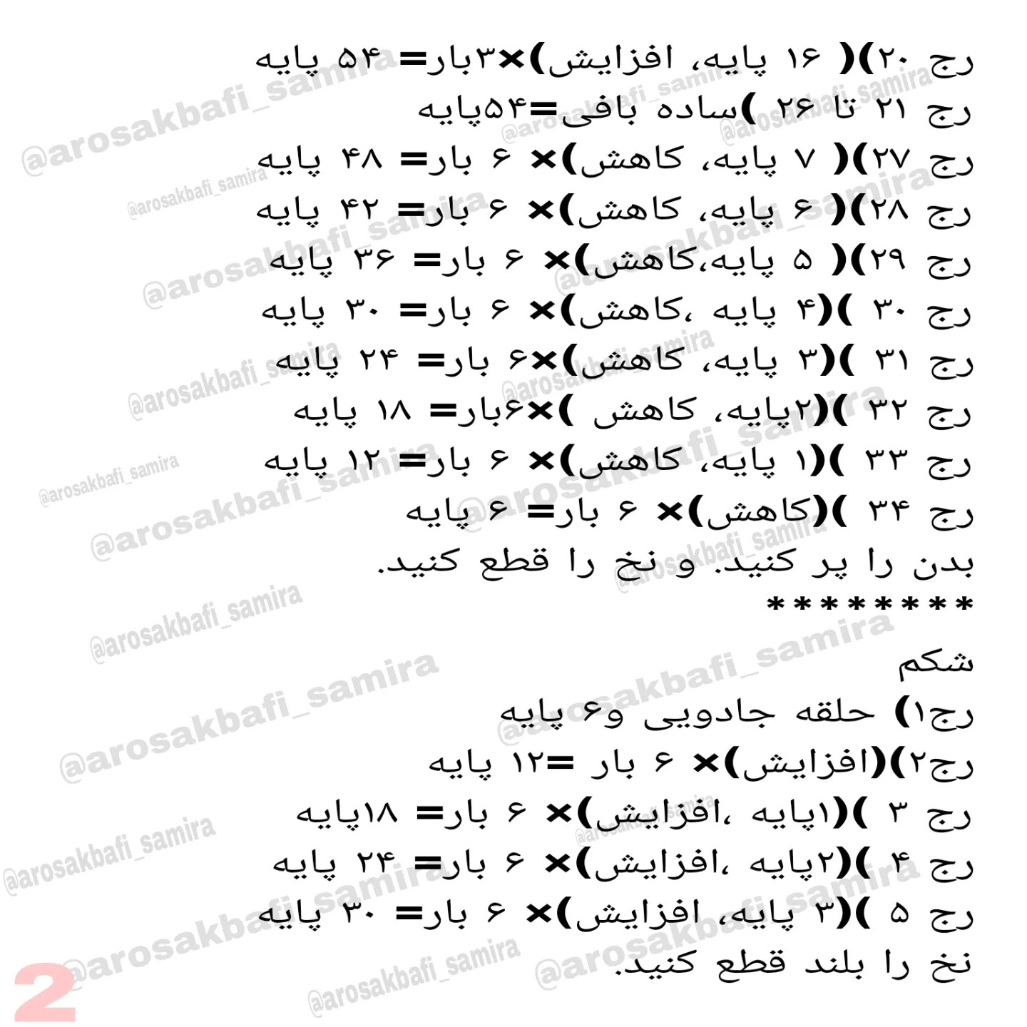 آموزش رایگان بافت پنگوئن بنفش و سفید