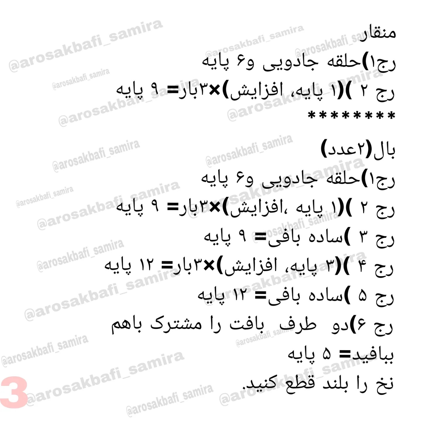 آموزش رایگان بافت پنگوئن بنفش و سفید