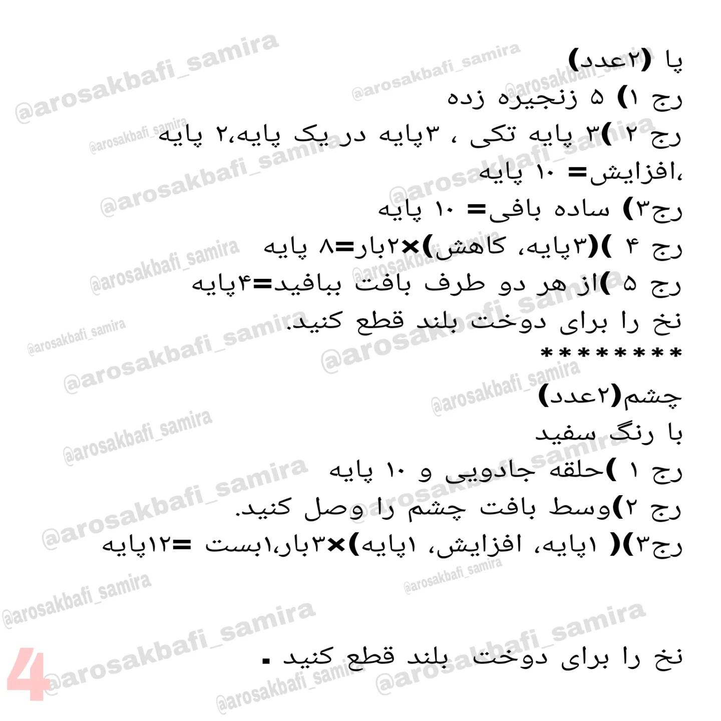 آموزش رایگان بافت پنگوئن بنفش و سفید