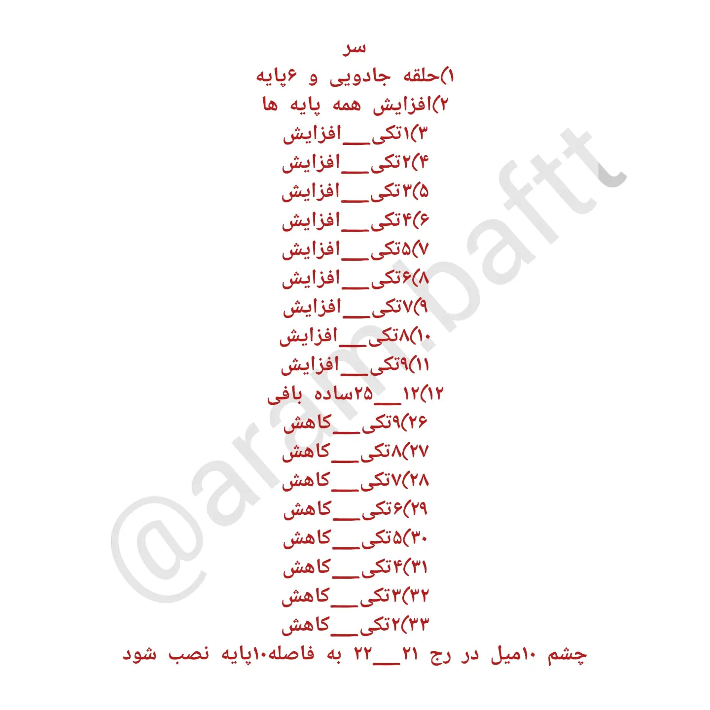 آموزش رایگان بافت شنگول بچه گوسفند با کاموای ایرانی و قلاب شماره ۲