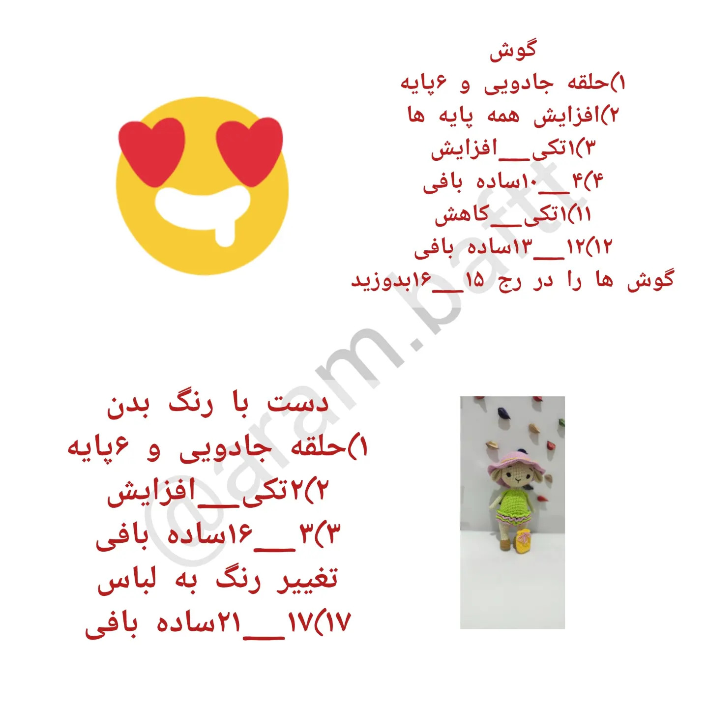 آموزش رایگان بافت شنگول بچه گوسفند با کاموای ایرانی و قلاب شماره ۲