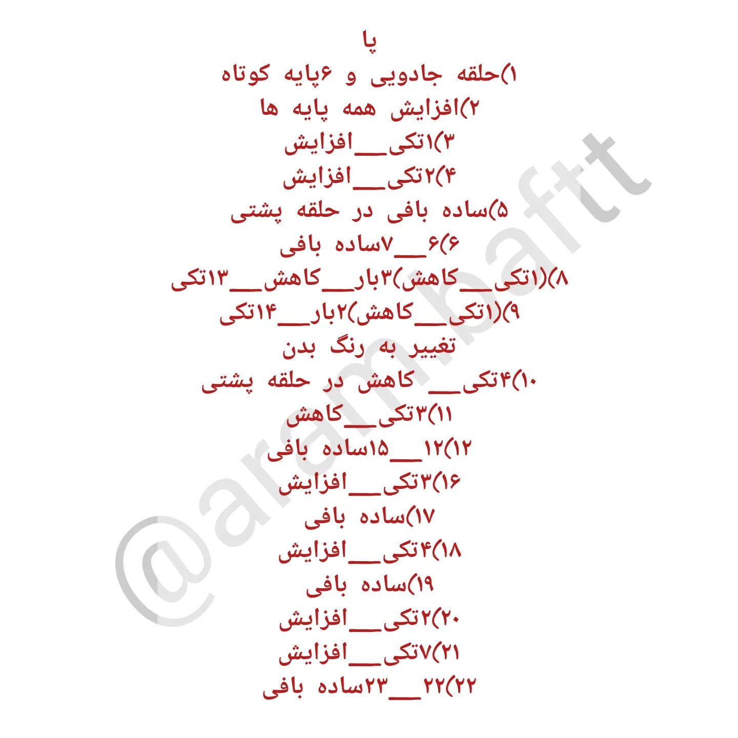 آموزش رایگان بافت شنگول بچه گوسفند با کاموای ایرانی و قلاب شماره ۲