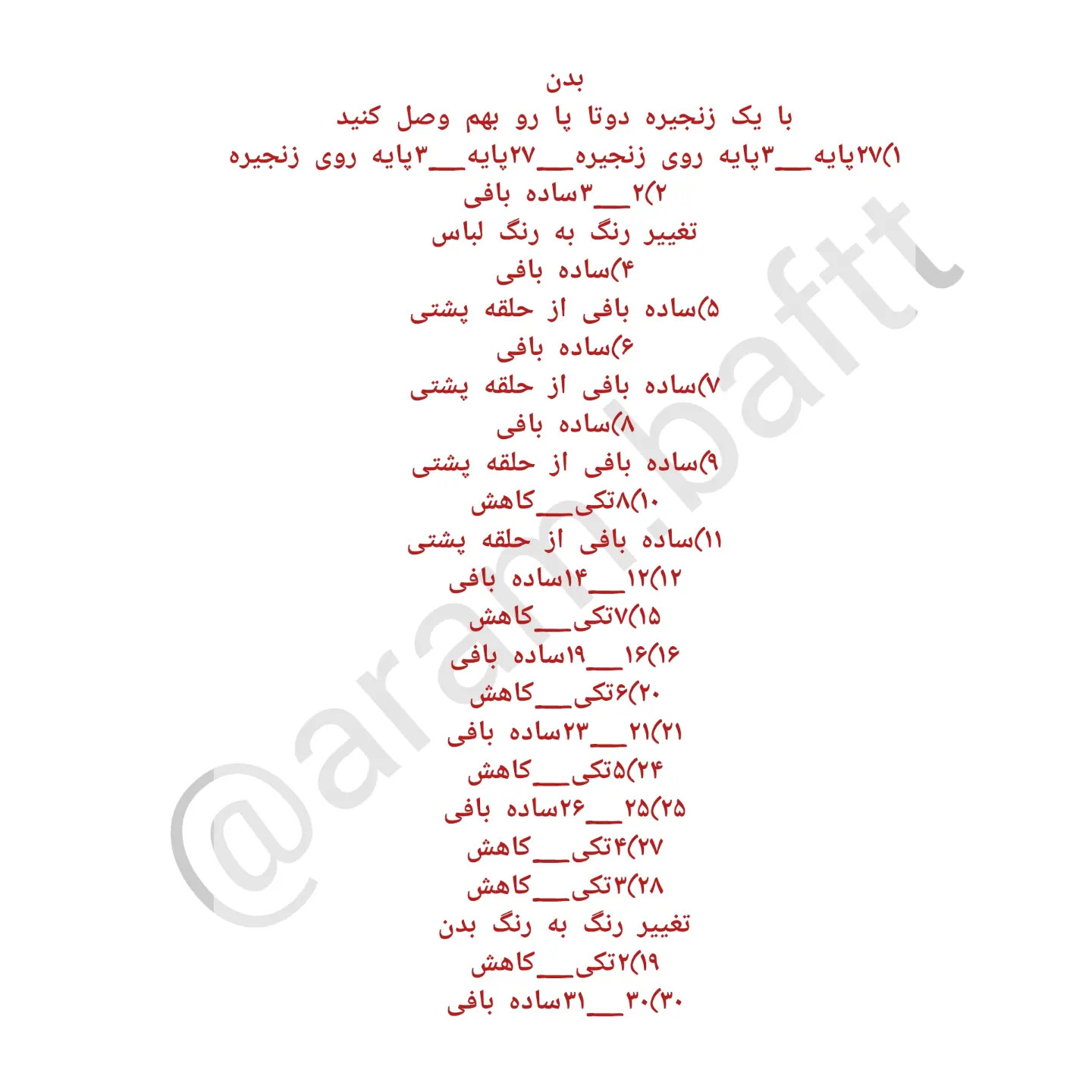آموزش رایگان بافت شنگول بچه گوسفند با کاموای ایرانی و قلاب شماره ۲