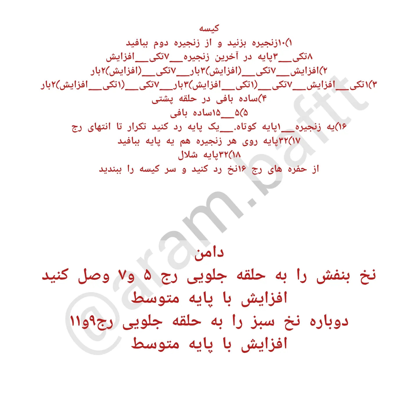 آموزش رایگان بافت شنگول بچه گوسفند با کاموای ایرانی و قلاب شماره ۲