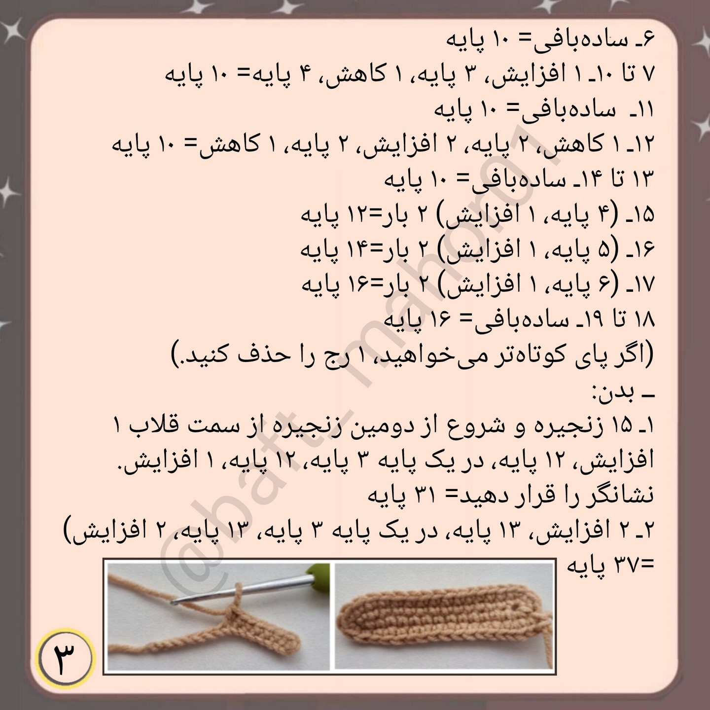آموزش رایگان بافتنی اسب (رایگان) - گام به گام ساخت بچه اسب با قلاب
