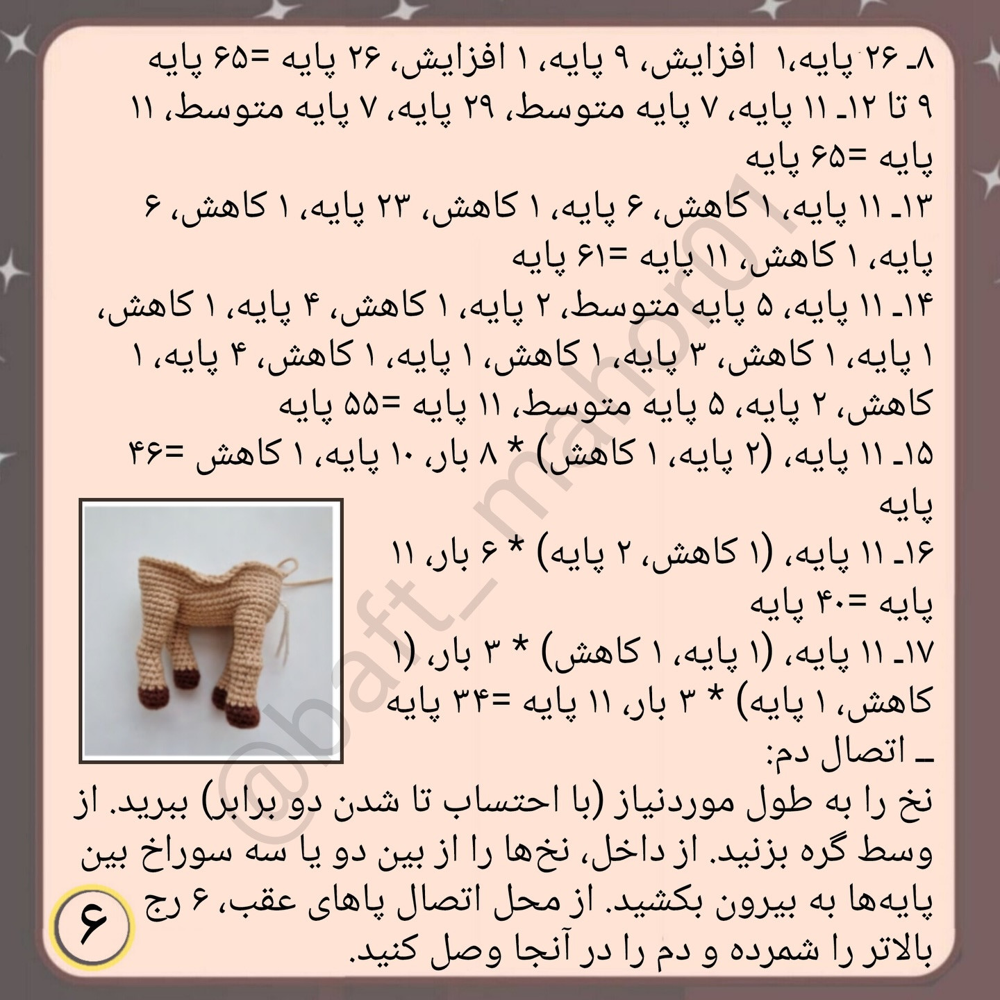 آموزش رایگان بافتنی اسب (رایگان) - گام به گام ساخت بچه اسب با قلاب