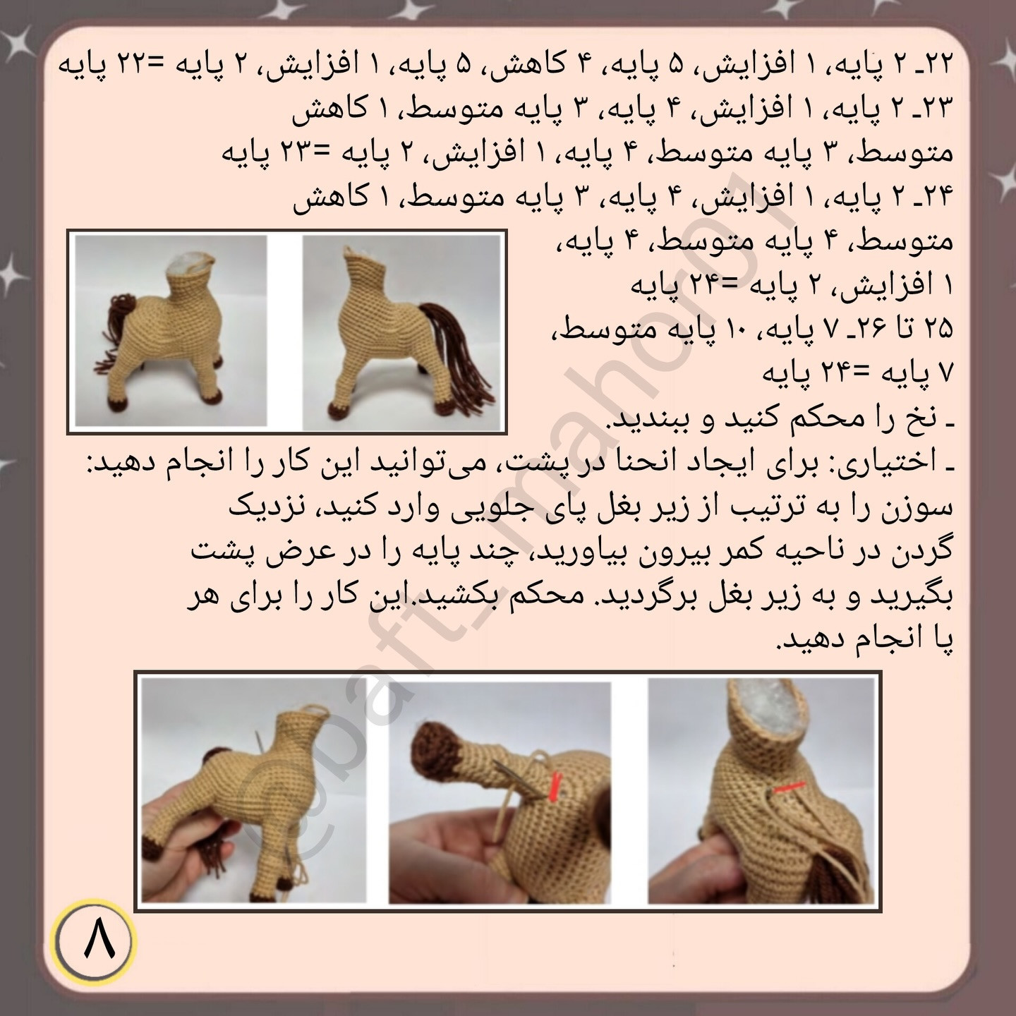 آموزش رایگان بافتنی اسب (رایگان) - گام به گام ساخت بچه اسب با قلاب