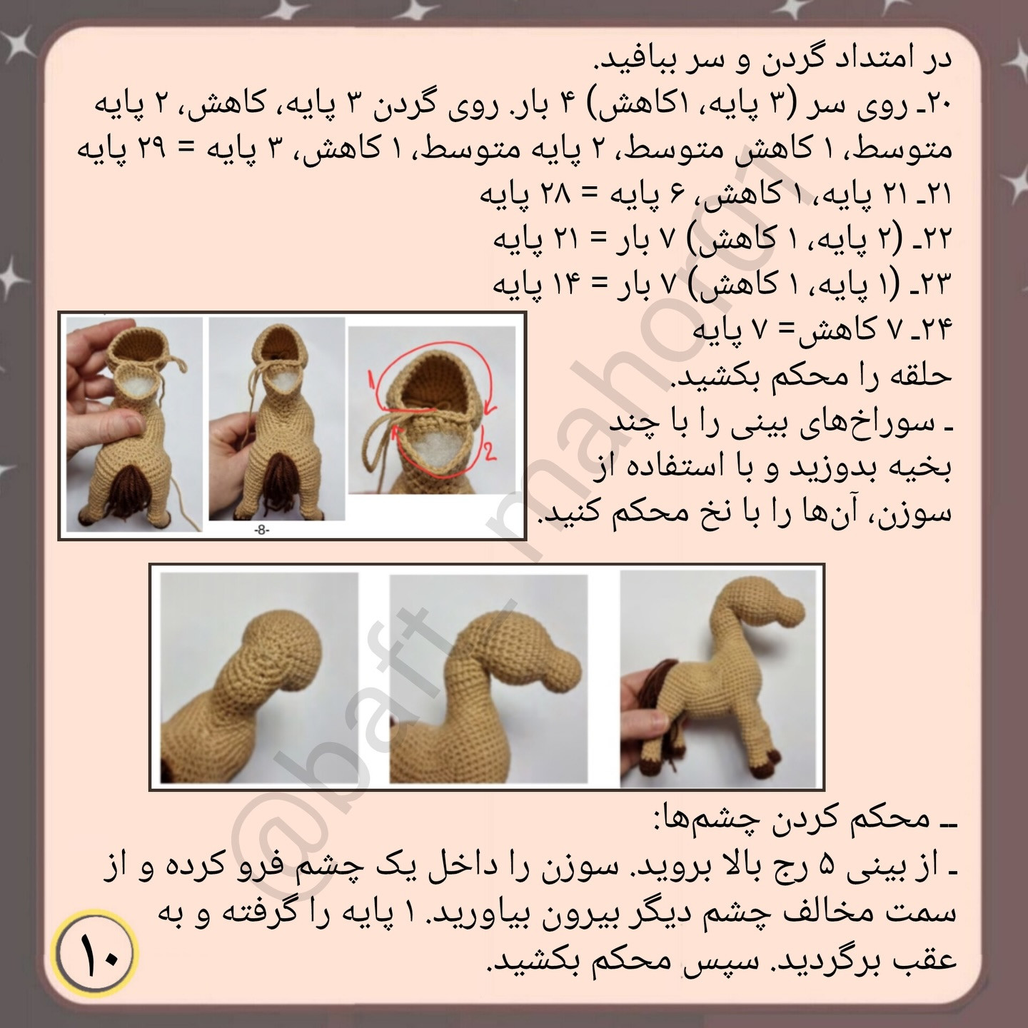 آموزش رایگان بافتنی اسب (رایگان) - گام به گام ساخت بچه اسب با قلاب