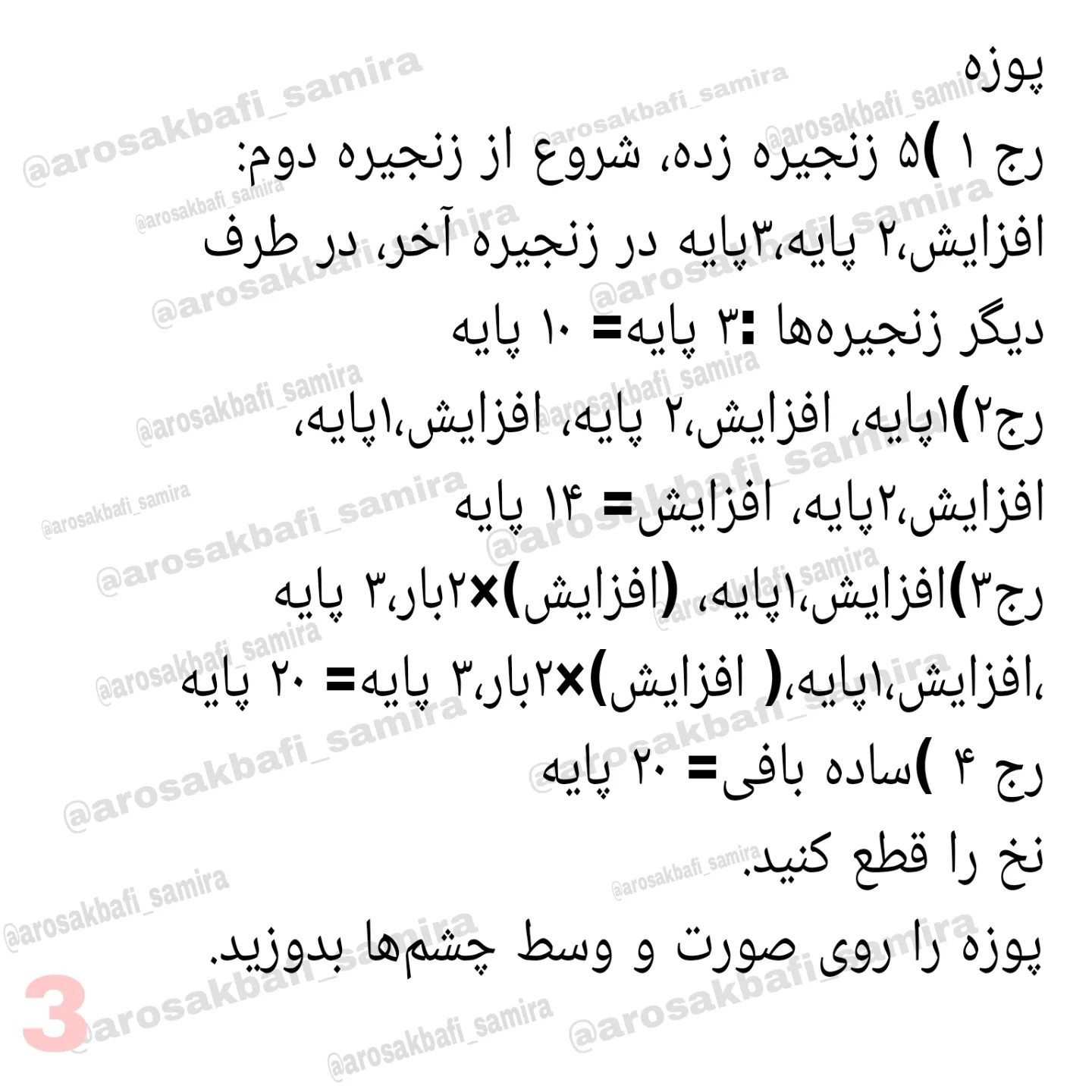 آموزش رایگان بافتنی اسب تک شاخ رنگین کمانی با موهای بلند سفید