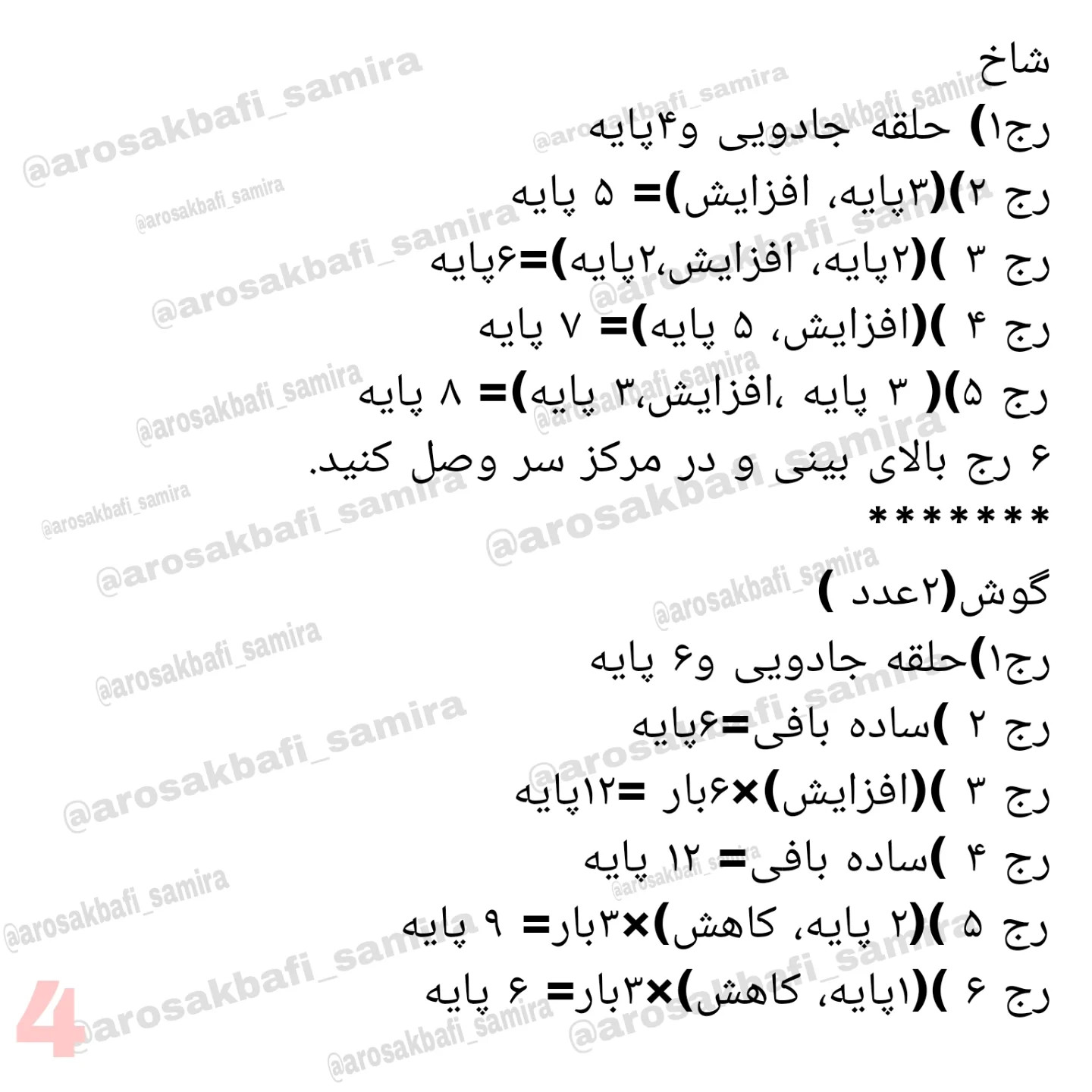 آموزش رایگان بافتنی اسب تک شاخ رنگین کمانی با موهای بلند سفید