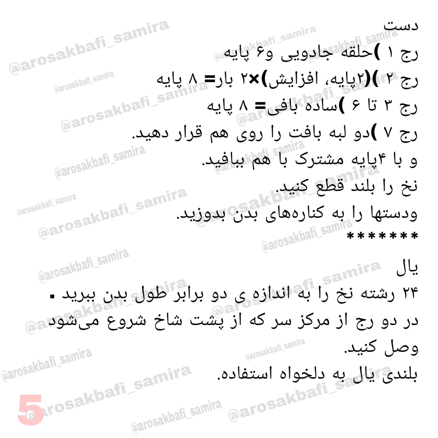 آموزش رایگان بافتنی اسب تک شاخ رنگین کمانی با موهای بلند سفید