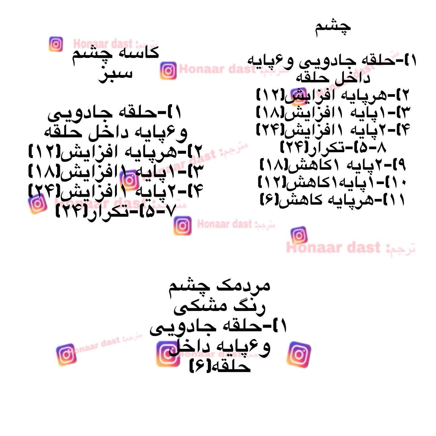 آموزش رایگان بافتنی دایناسور صورتی و سبز