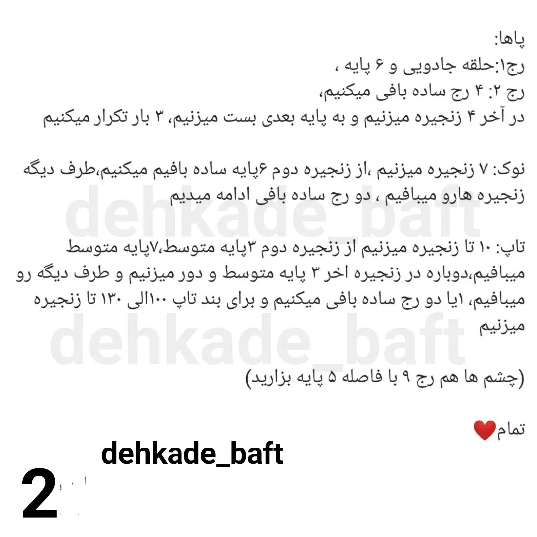 آموزش رایگان بافتنی جوجه تاب سوار زرد و قرمز - طرح عروسک ماشین