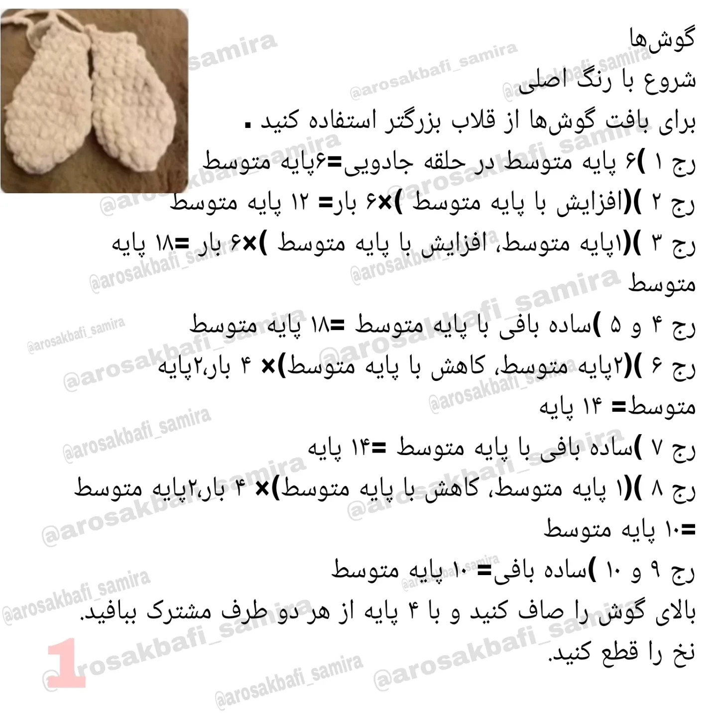 آموزش رایگان بافتنی خرگوش سفید ژورنالی