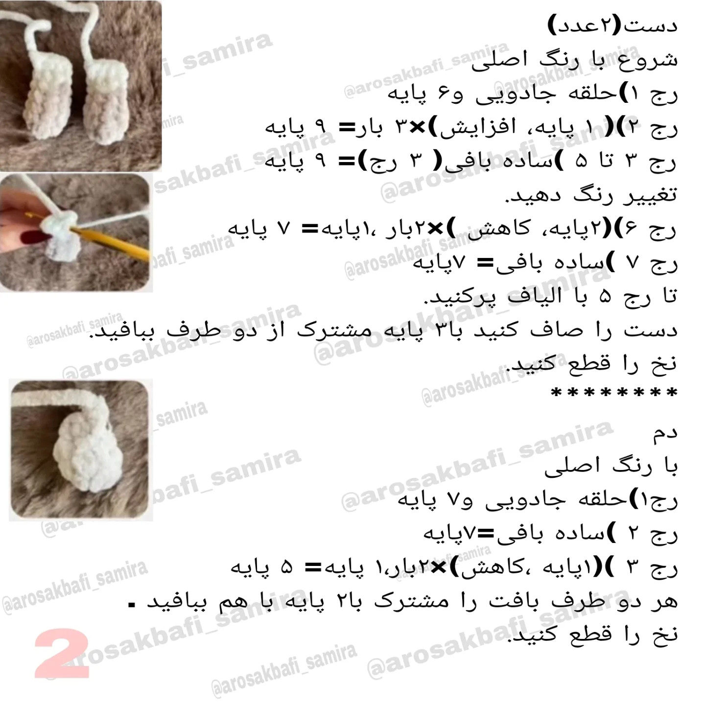 آموزش رایگان بافتنی خرگوش سفید ژورنالی
