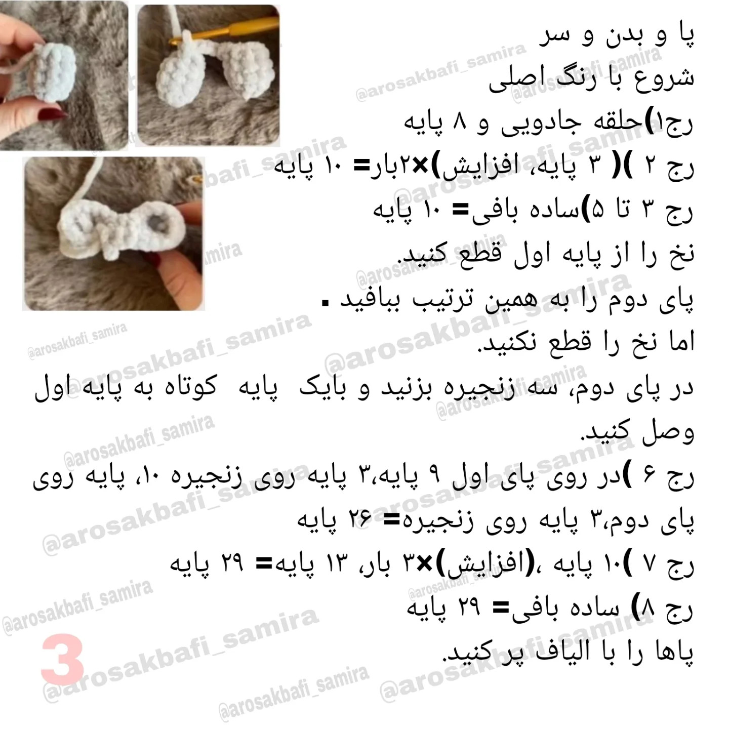 آموزش رایگان بافتنی خرگوش سفید ژورنالی