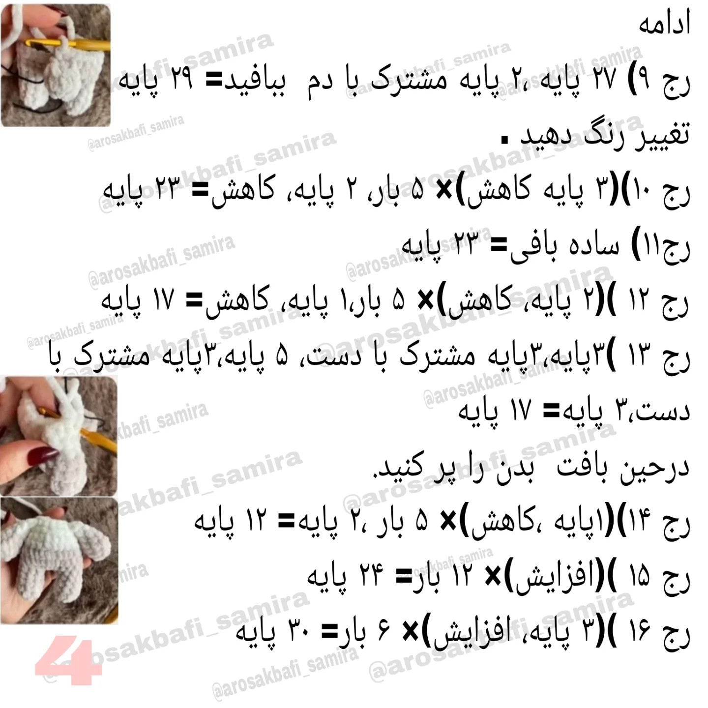 آموزش رایگان بافتنی خرگوش سفید ژورنالی