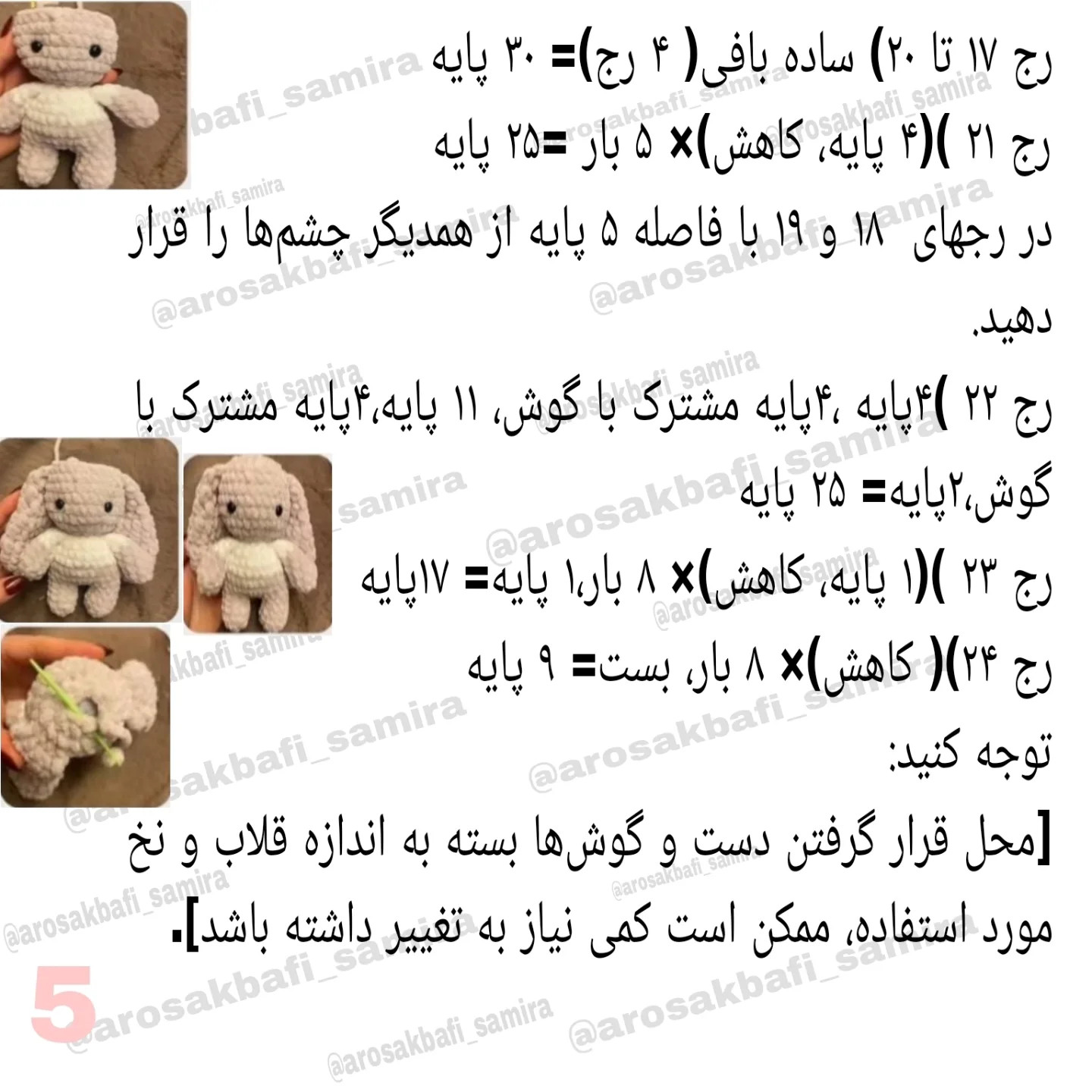 آموزش رایگان بافتنی خرگوش سفید ژورنالی