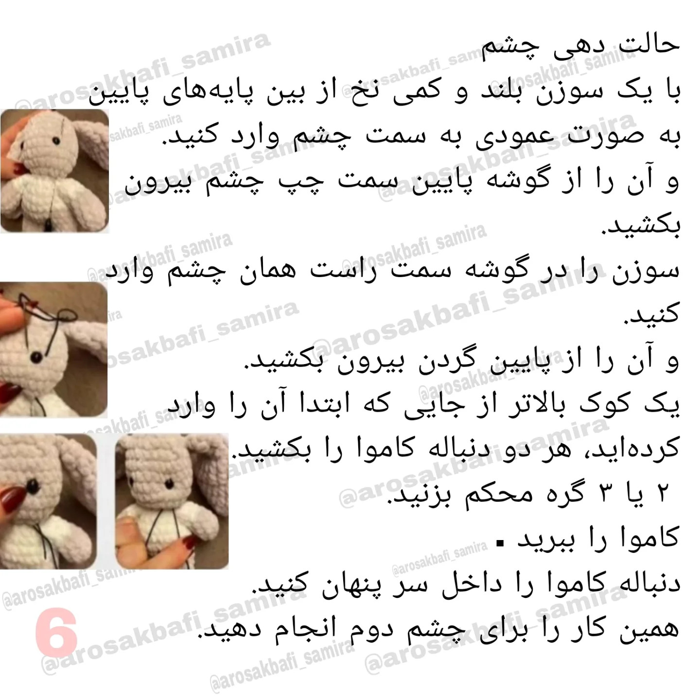 آموزش رایگان بافتنی خرگوش سفید ژورنالی