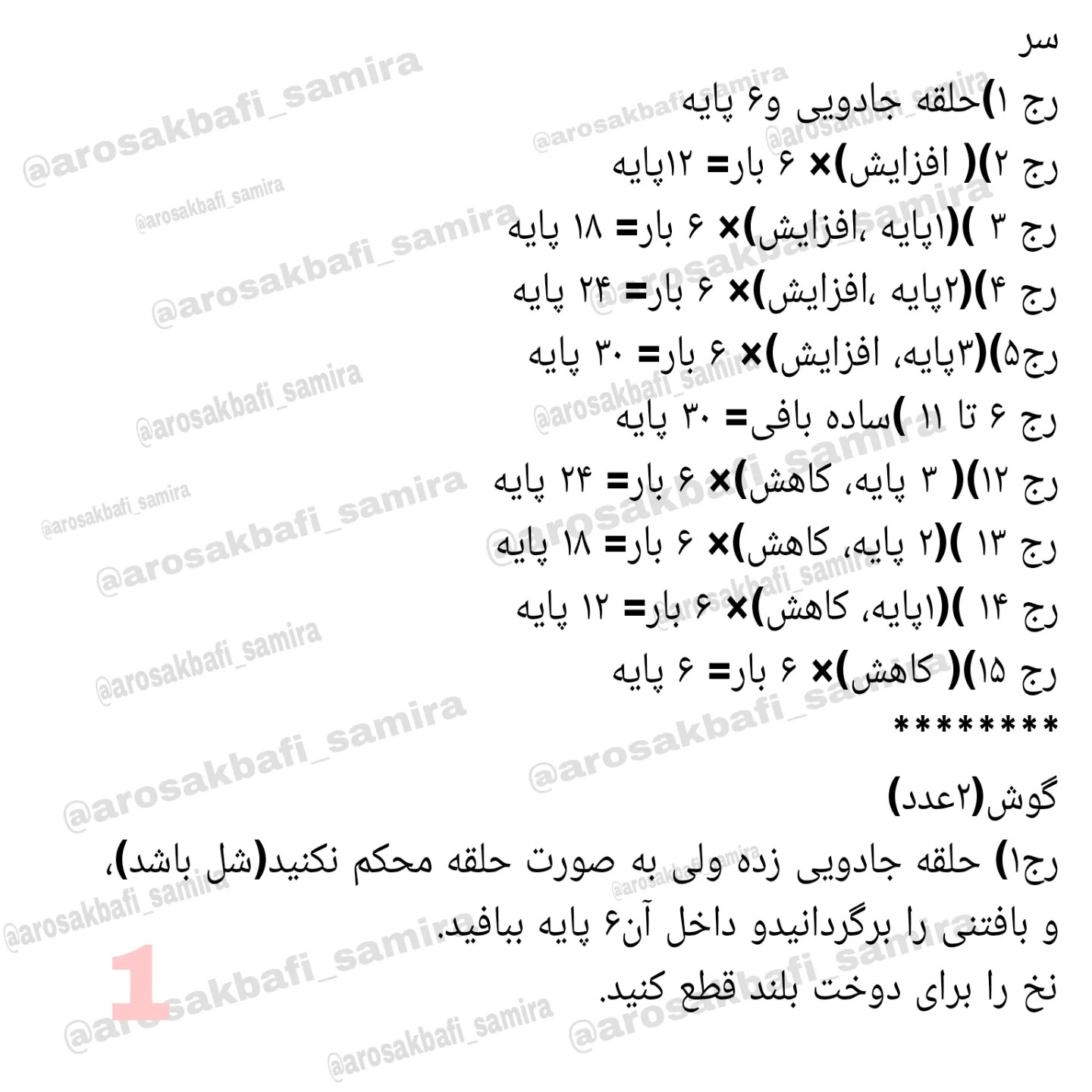آموزش رایگان بافتنی خرس کوچولو آبی با طرح قلب سفید