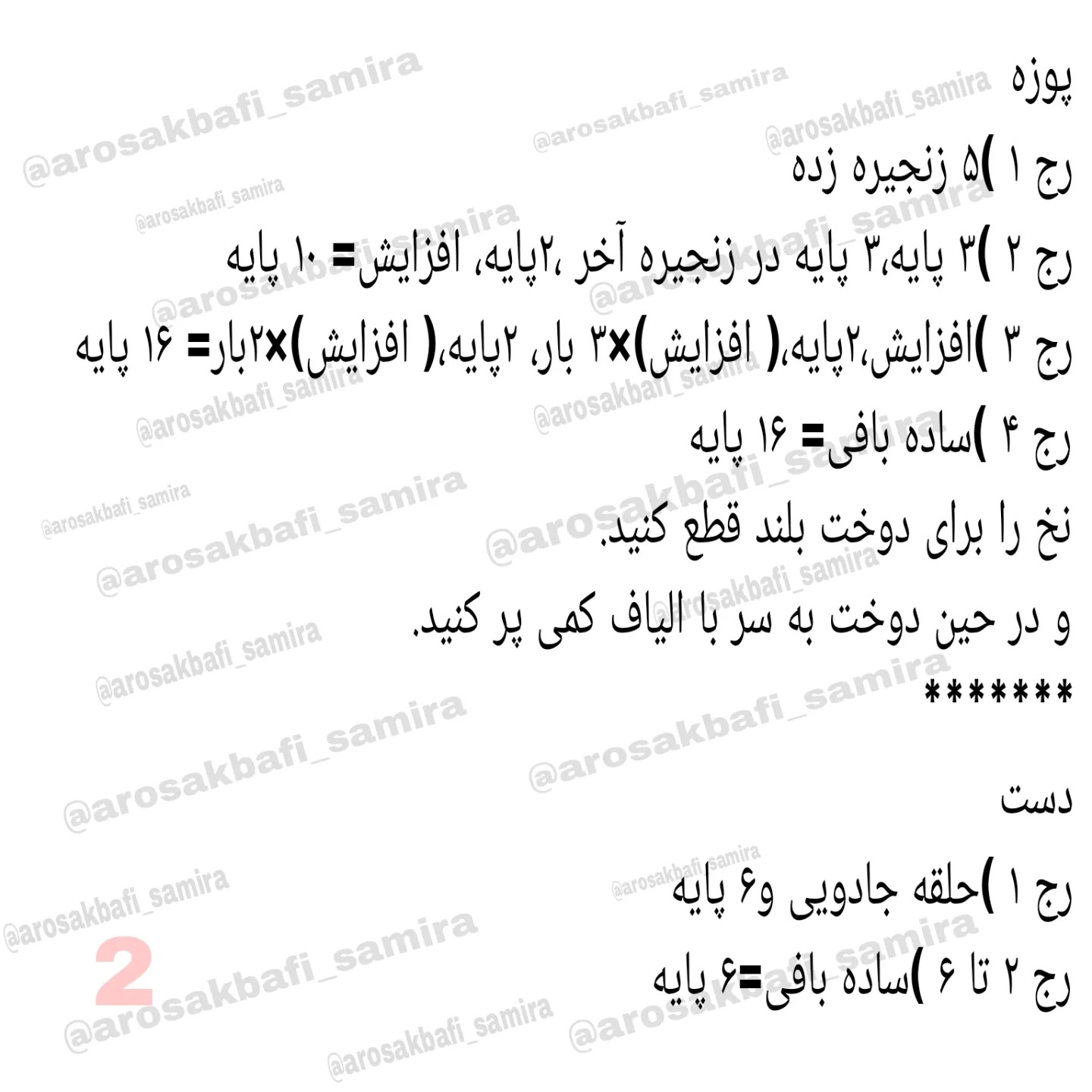 آموزش رایگان بافتنی خرس کوچولو آبی با طرح قلب سفید
