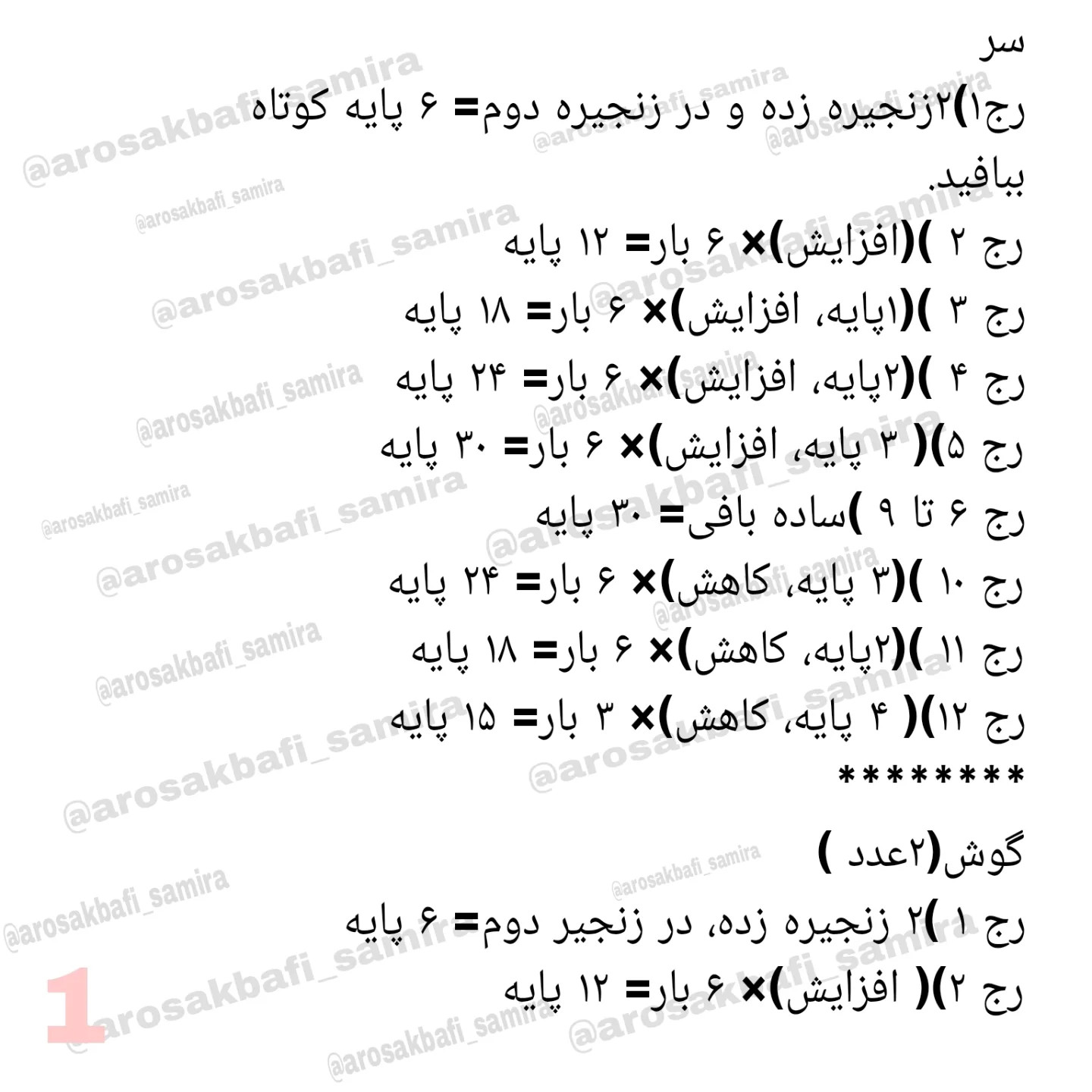 آموزش رایگان بافتنی خرس مخملی بامزه و کوچک