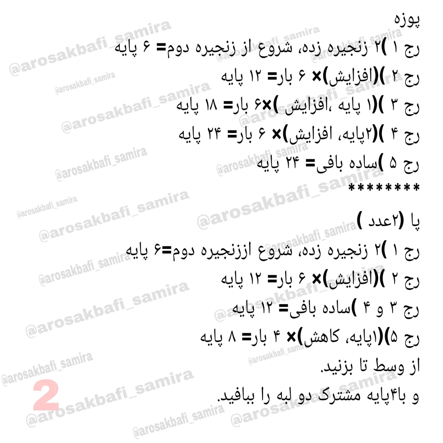آموزش رایگان بافتنی خرس مخملی بامزه و کوچک