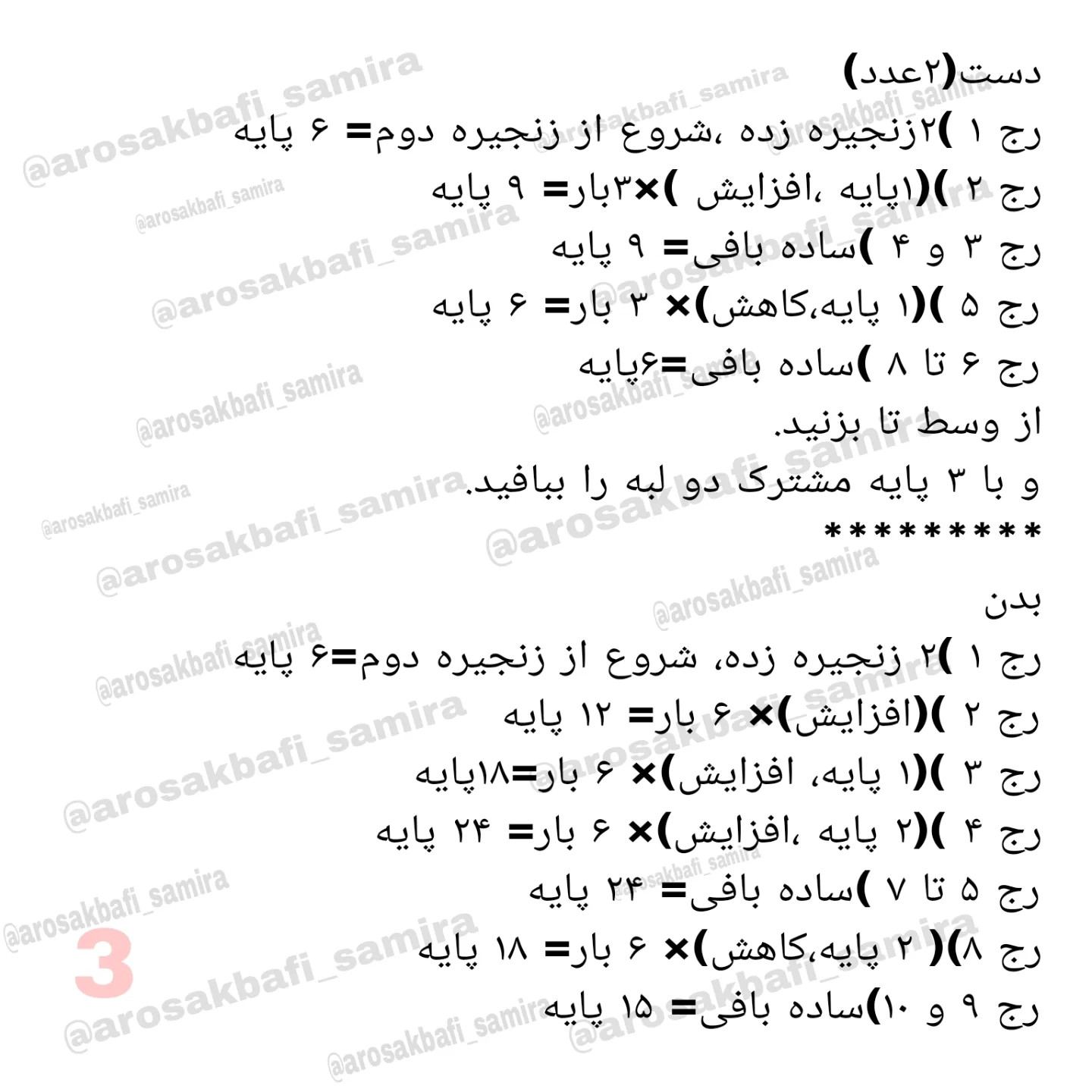 آموزش رایگان بافتنی خرس مخملی بامزه و کوچک