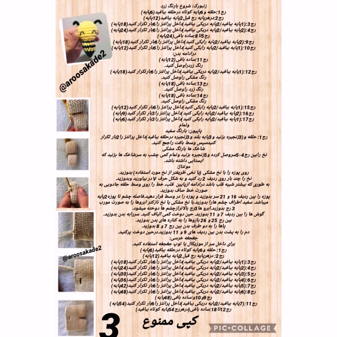 آموزش رایگان گرسه خرسی با طرح زنبور عسل و کیف دستی
